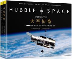 地球与太空Ⅱ：太空传奇-小麦知识