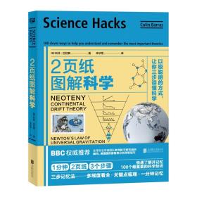 2页纸图解科学