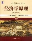 经济学原理（上下）-小麦知识