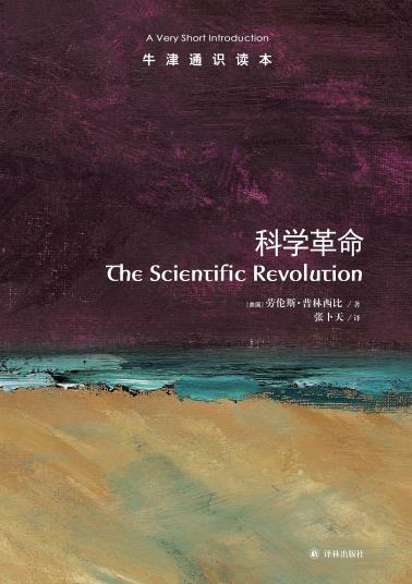 科学革命-小麦知识