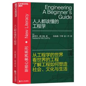 人人都该懂的工程学-小麦知识