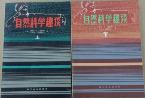 自然科学趣谈（上下册）-小麦知识