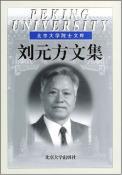 刘元方文集-小麦知识