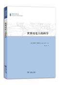 世界历史上的科学-小麦知识