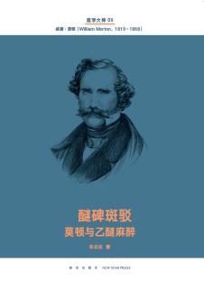 醚碑斑驳（医学大神05）-小麦知识