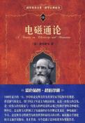 电磁通论-小麦知识