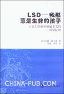 LSD：我那惹是生非的孩子-小麦知识