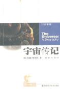 宇宙传记-小麦知识