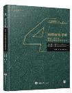 质性研究手册-小麦知识