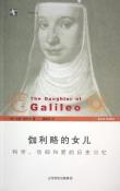 伽利略的女儿-小麦知识