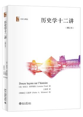历史学十二讲（增订本）-小麦知识