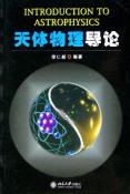 天体物理导论-小麦知识