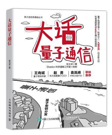 大话量子通信-小麦知识
