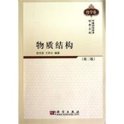 物质结构-小麦知识