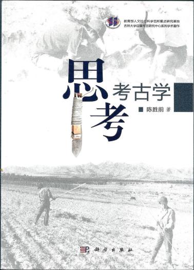 思考考古学-小麦知识