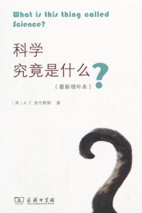 科学究竟是什么?-小麦知识