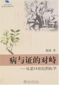 病与证的对峙-小麦知识