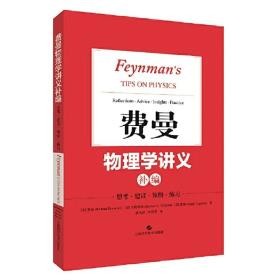费曼物理学讲义补编-小麦知识