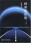 科学的历程-小麦知识