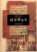 科学编年史-小麦知识