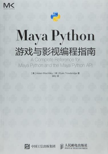 Maya Python游戏与影视编程指南-小麦知识