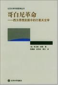 哥白尼革命-小麦知识