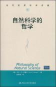 自然科学的哲学-小麦知识