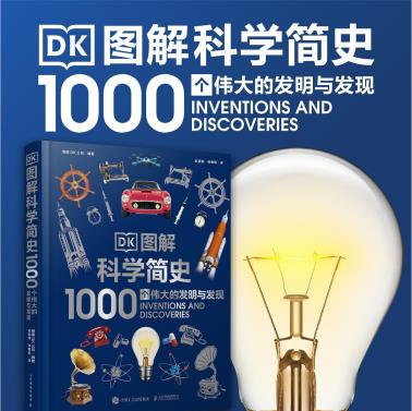 DK图解科学简史-小麦知识