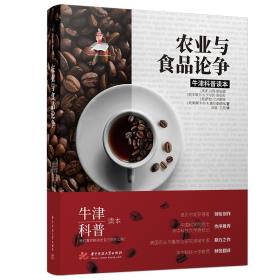 农业与食品论争-小麦知识