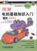 图解电的基础知识入门-小麦知识