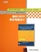 模拟CMOS集成电路设计-小麦知识