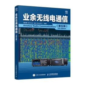 业余无线电通信 第五版-小麦知识