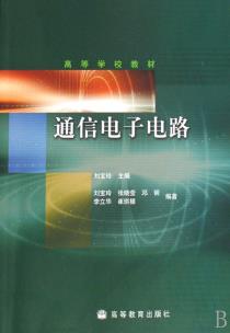 通信电子电路-小麦知识