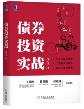 债券投资实战-小麦知识