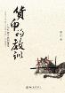 货币的教训-小麦知识