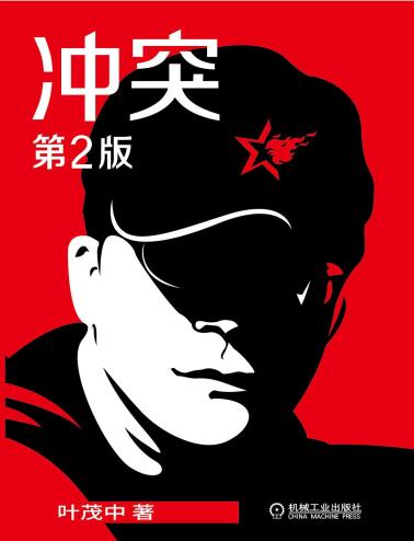 冲突-小麦知识