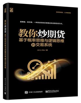 教你炒期货：基于概率思维与逻辑思维的交易系统-小麦知识