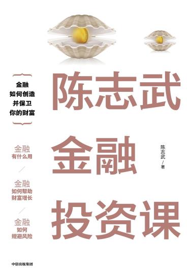 陈志武金融投资课-小麦知识