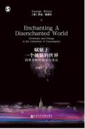 赋魅于一个祛魅的世界-小麦知识