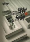 选择与预测-小麦知识