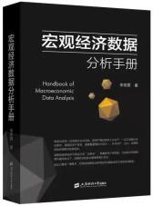宏观经济数据分析手册-小麦知识
