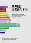 斯坦福极简经济学-小麦知识