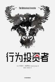 行为投资者-小麦知识