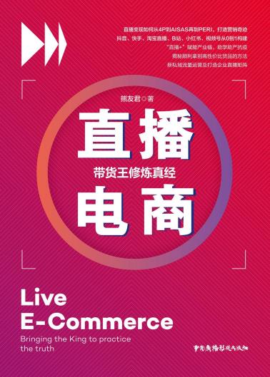 直播电商-小麦知识