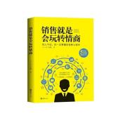销售就是会玩转情商-小麦知识