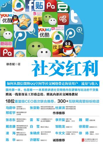 社交红利-小麦知识