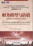 财务模型与估值-小麦知识