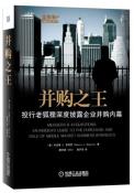 并购之王-小麦知识