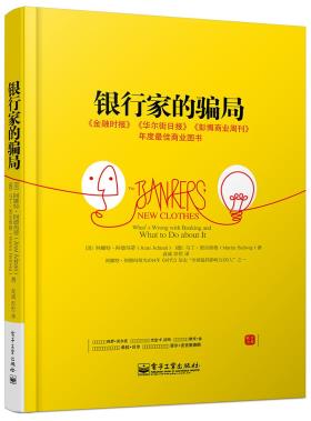 银行家的骗局-小麦知识