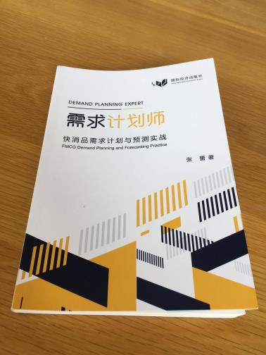 需求计划师-小麦知识